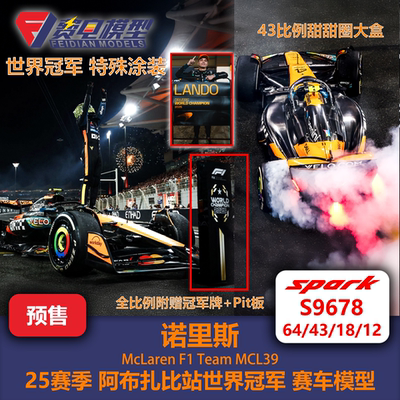 【赠P板】诺里斯 迈凯伦MCL39 阿布扎比 世界冠军 赛车模型 Spark
