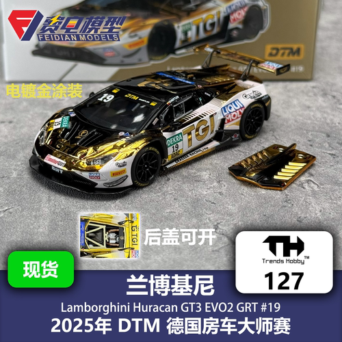 TH 1:64 #127 兰博基尼 小牛GT3 DTM GRT 19号 合金汽车模型