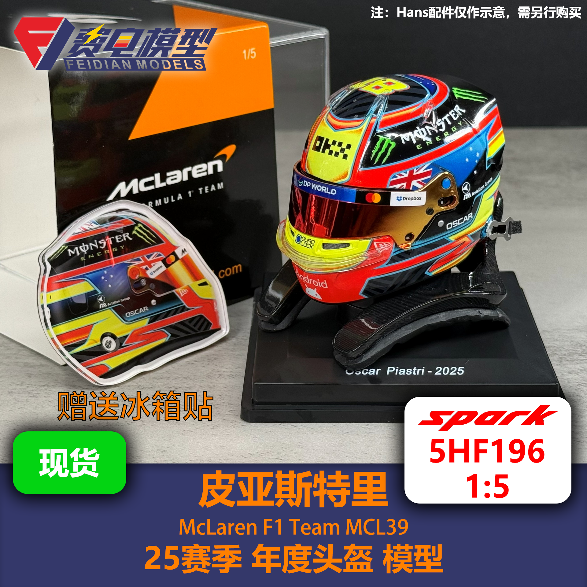 皮亚斯特里 迈凯伦车队 25赛季年度头盔 模型 5HF196 Spark