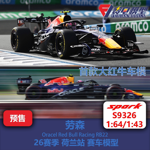 劳森 红牛 RB22 荷兰站 F1赛车模型 Spark 1/43 S9326