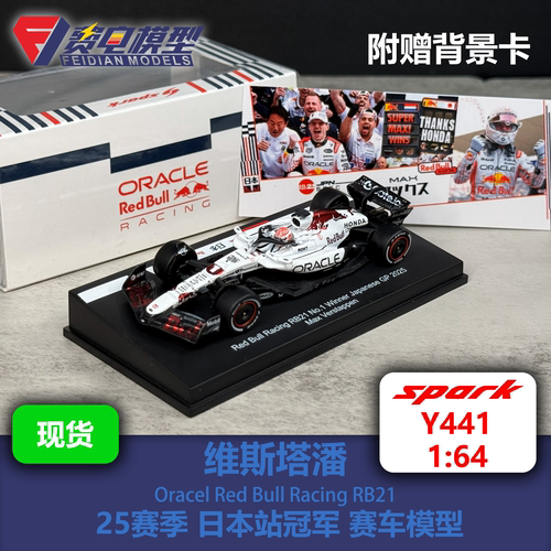 Spark小比例F1车模维斯塔潘