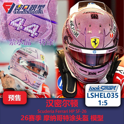 汉密尔顿 法拉利 摩纳哥特涂 F1头盔模型-LSHEL035 Looksmart