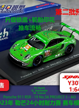 绿恐龙 保时捷911 RSR 56号 AO 23勒芒赛车模型-Y307 Spark 1/64