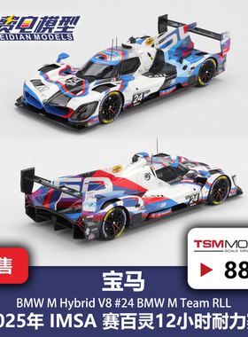 TSM 1:43 #887 宝马M Hybrid V8 24号RLL 赛百灵耐力赛 汽车模型