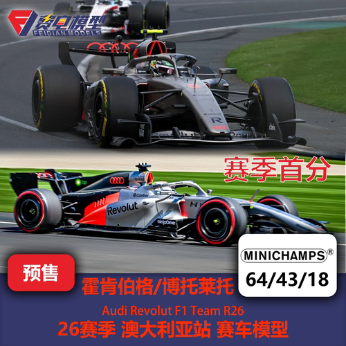 霍肯伯格/博托莱托 奥迪 R26 澳大利亚站 F1赛车模型 迷你切 1/64