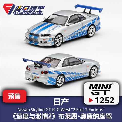 MINIGT 1:64 #1252 日产 GT-R R34 布莱恩 速度与激情 汽车模型