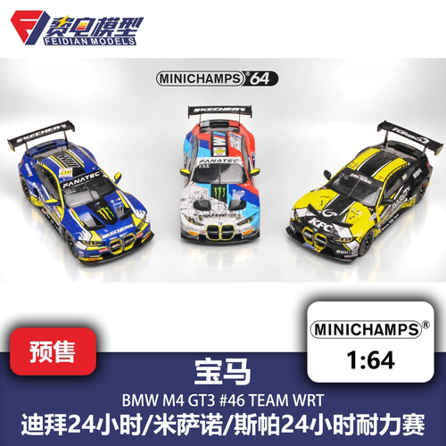罗西 宝马 M4 GT3 WRT 迪拜 斯帕 米萨诺 汽车模型 迷你切 1/64