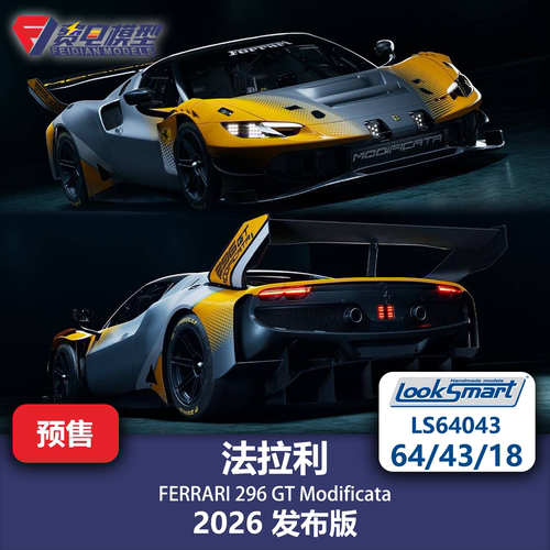 法拉利 296 GT Modificata 发布版 汽车模型 Looksmart 64/43/18