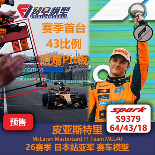 [赠P板]皮亚斯特里 迈凯伦MCL40日本亚军 赛车模型 Spark S9379