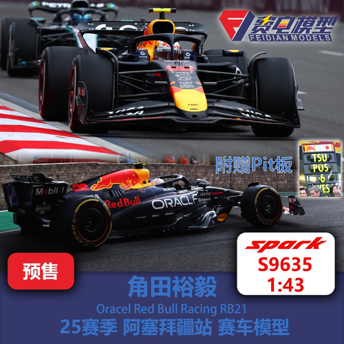 角田裕毅 红牛RB21 阿塞拜疆站 赛车模型-S9635 Spark 1/43