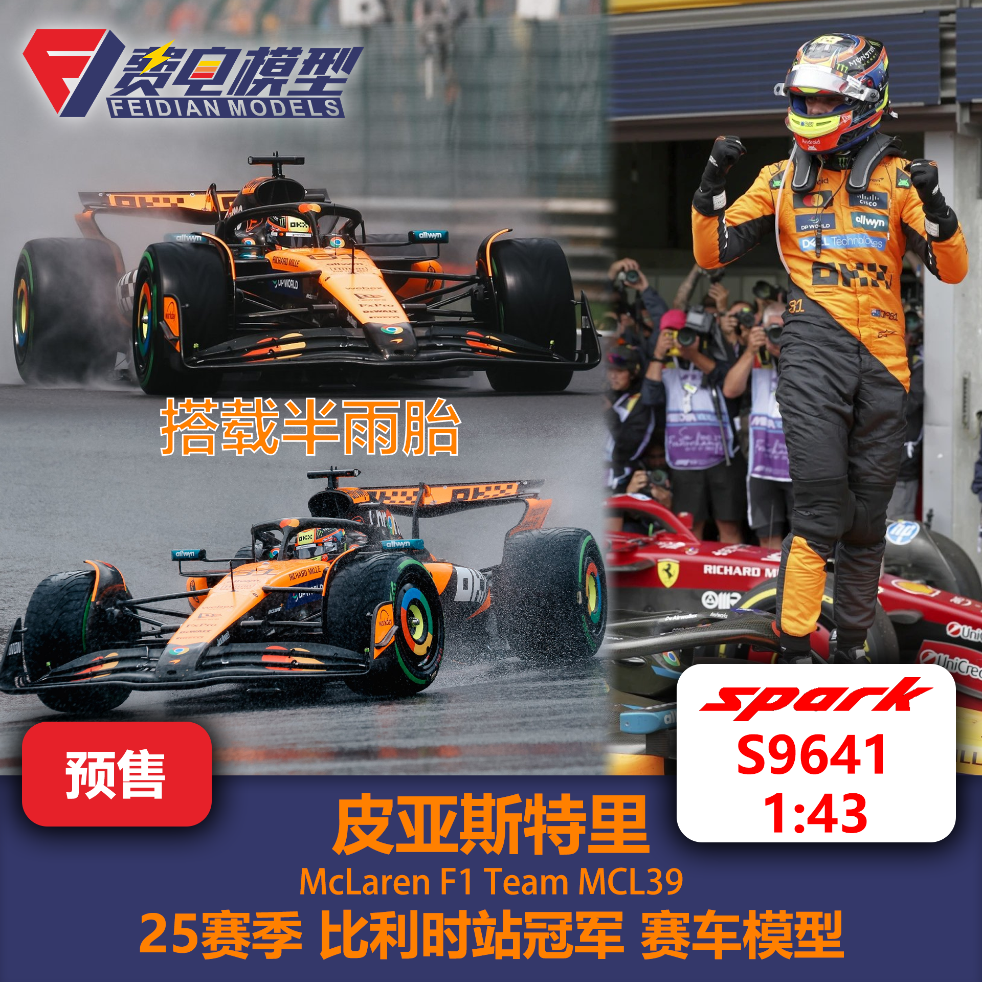 皮亚斯特里 迈凯伦MCL39 比利时冠军 赛车模型-S9641 Spark 1/43
