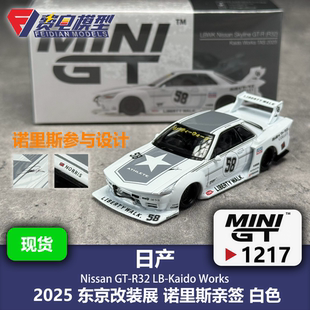 MINIGT 1:64 #1217 日产GT-R32 LB-Kaido TAS 2025 合金汽车模型