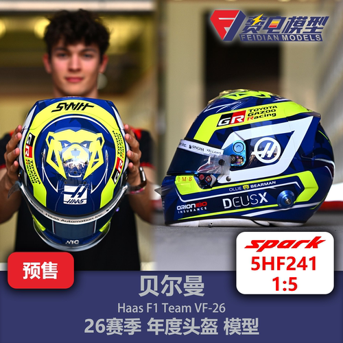 贝尔曼 哈斯车队 26赛季年度 F1头盔模型 spark 1/5 5HF241