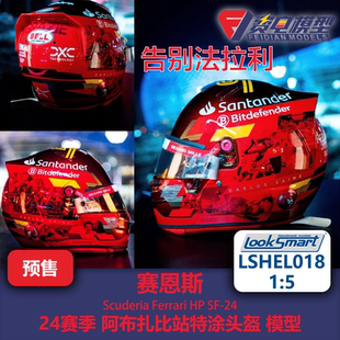 赛恩斯 24赛季阿布扎比站 头盔模型-LSHEL018 Looksmart