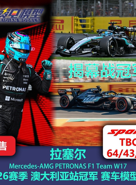 【盲订】拉塞尔 梅奔W17 澳大利亚站 冠军 F1 赛车模型 Spark