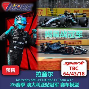 【盲订】拉塞尔 梅奔W17 澳大利亚站 冠军 F1 赛车模型 Spark