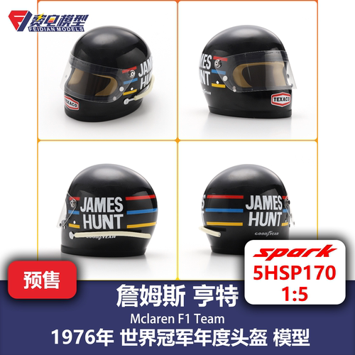 詹姆斯 亨特 迈凯伦 76年世界冠军 F1头盔模型 spark 1/5 5HSP170