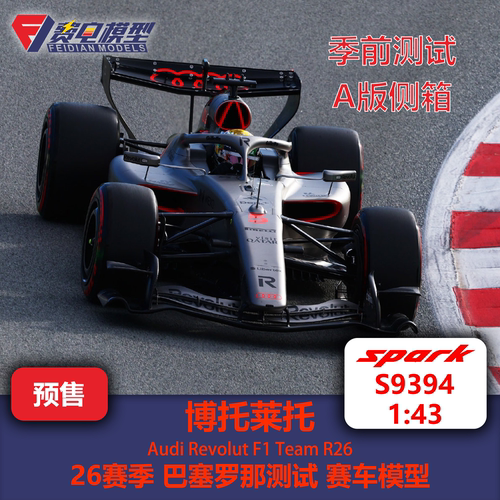 博托莱托 奥迪R26 巴塞罗那测试 F1赛车模型 Spark 1/43 S9394