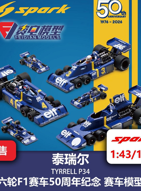 泰瑞尔Tyrrell P34 六轮F1 50周年纪念版 赛车模型-spark 43/18