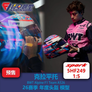 克拉平托 Alpine车队 26赛季年度 F1头盔模型 spark 1/5 5HF249