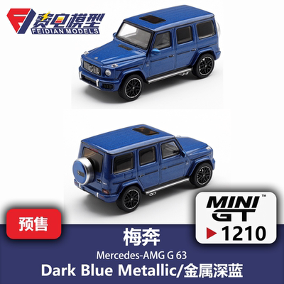 MINIGT 1:64 #1210 梅赛德斯-AMG G63 金属深蓝 合金汽车模型