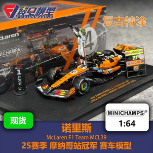 诺里斯 迈凯伦 MCL39 摩纳哥冠军 人偶版 F1赛车模型 迷你切 1/64