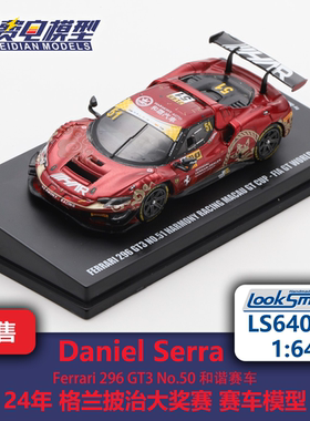 Serra 法拉利296GT3 和谐赛车 赛车模型-LS64013 Looksmart 1:64