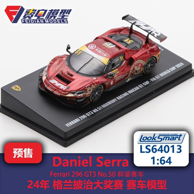 Serra 法拉利296GT3 和谐赛车 赛车模型-LS64013 Looksmart 1:64