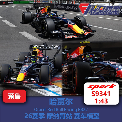 哈贾尔 红牛RB22 摩纳哥站 F1赛车模型 Spark 1/43 S9341