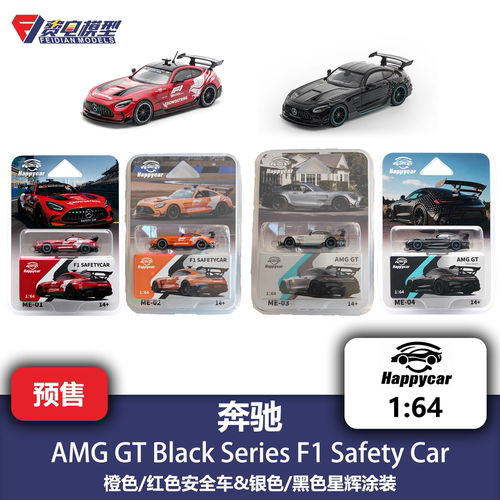1/64 梅赛德斯 奔驰 AMG GT BS F1安全车 合金汽车模型 HappyCar