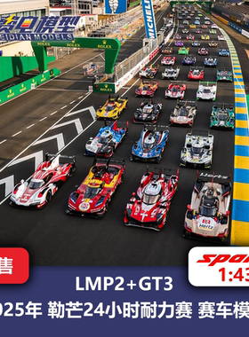 【1/43】25年 勒芒24小时耐力赛 LMP2+GT3 赛车模型-spark