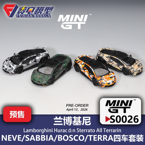 MINIGT 1:64 #S0026 兰博基尼越野小牛Sterrato套装 合金汽车模型