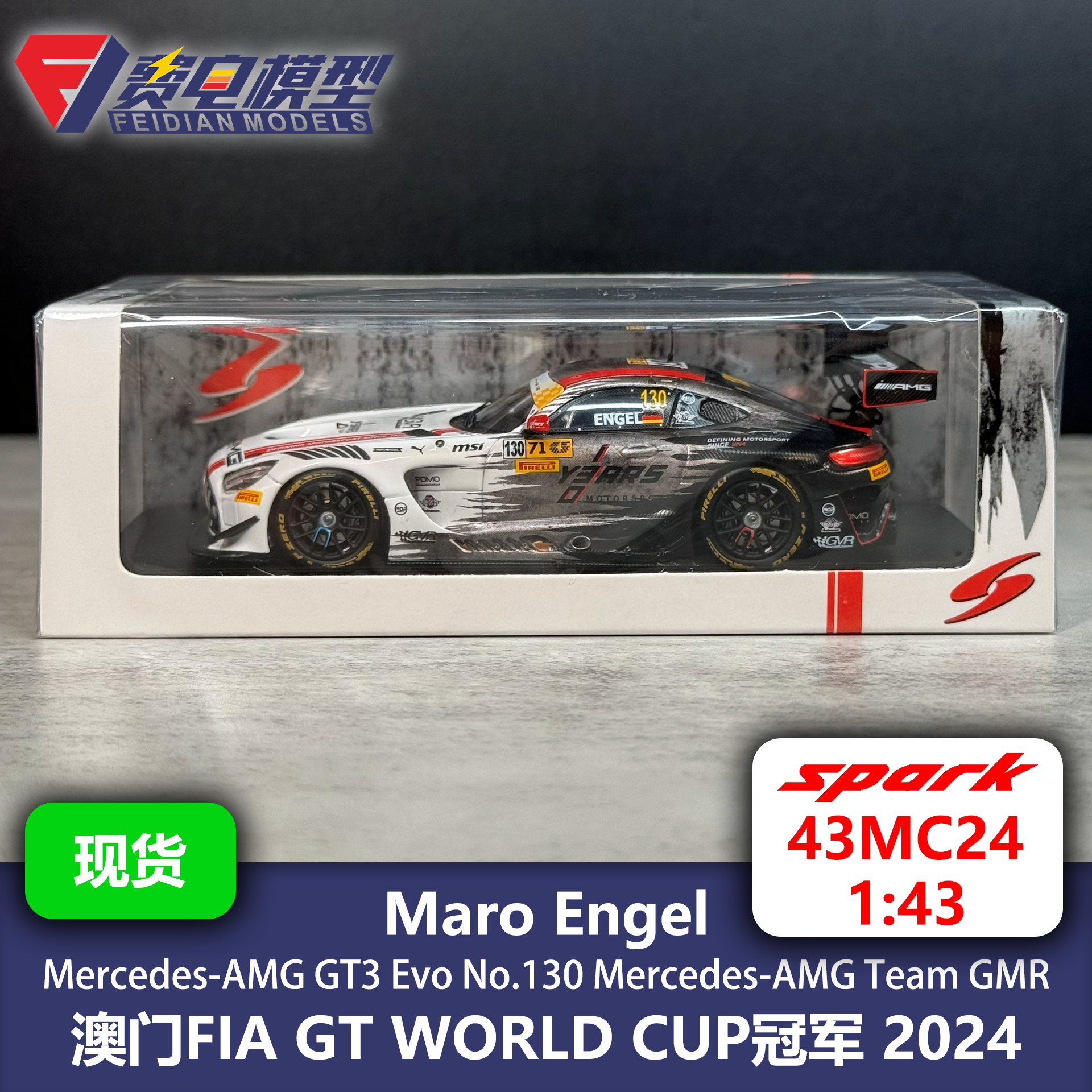 格兰披治 Engel 梅奔AMG GT 130周年 冠军 赛车模型-Spark 43MC24
