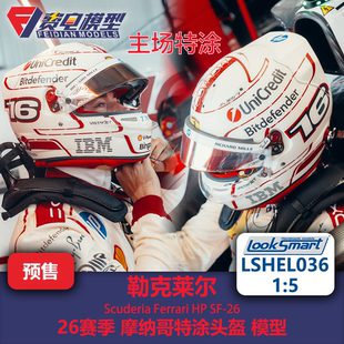 勒克莱尔 法拉利 摩纳哥特涂 F1头盔模型-LSHEL036 Looksmart