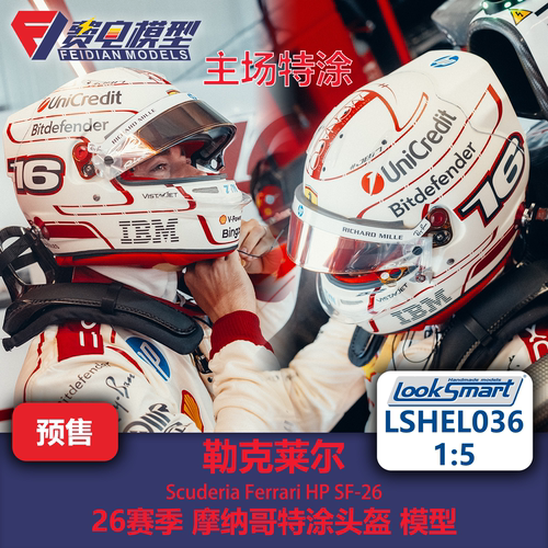 勒克莱尔 法拉利 摩纳哥特涂 F1头盔模型-LSHEL036 Looksmart
