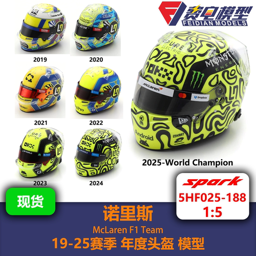 诺里斯 迈凯伦车队 F1生涯 世界冠军 年度头盔 模型 Spark 1:5
