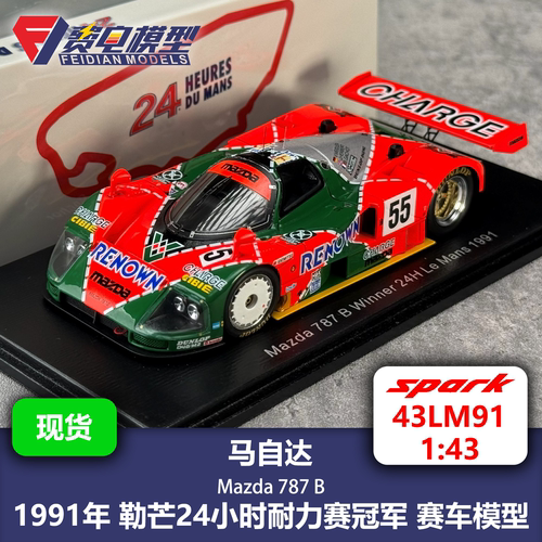 马自达 787B 55号 91年勒芒24冠军 赛车模型 Spark 1/43 43LM91