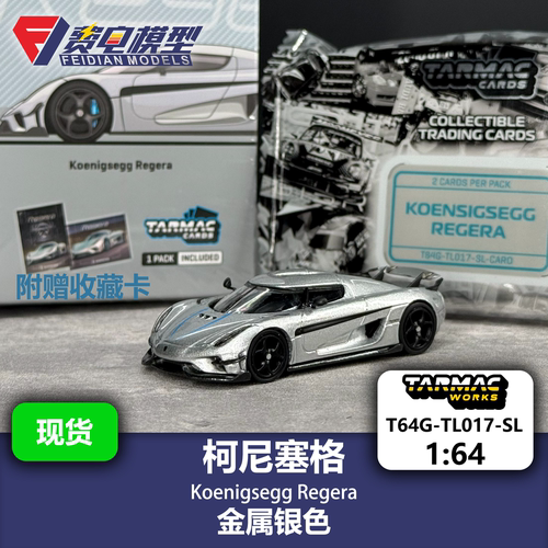 TW 1:64 柯尼塞格 regera 金属银色 附赠收藏卡 合金汽车模型