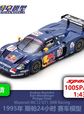 玛莎拉蒂MC12GT1 JMBRacing 95年斯帕24h赛车模型-100SPA19 Spark