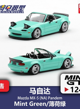 MINIGT 1:64 #1249 马自达MX-5 Pandem 薄荷绿 合金汽车模型