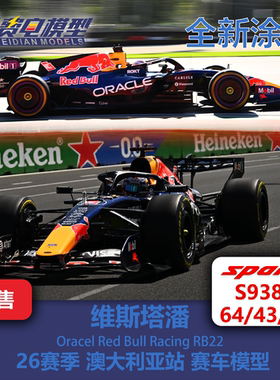 维斯塔潘 红牛RB22 澳大利亚站 F1赛车模型 Spark 64/43/18 S9384