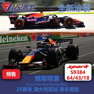 维斯塔潘 红牛RB22 澳大利亚站 F1赛车模型 Spark 64/43/18 S9384