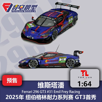维斯塔潘 法拉利296GT3 纽伯格林NLS冠军 合金汽车模型 TOPLUX 64