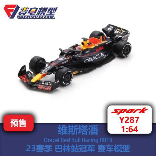 维斯塔潘 红牛 RB19 巴林站冠军 合金F1赛车模型 Spark Y287 1:64