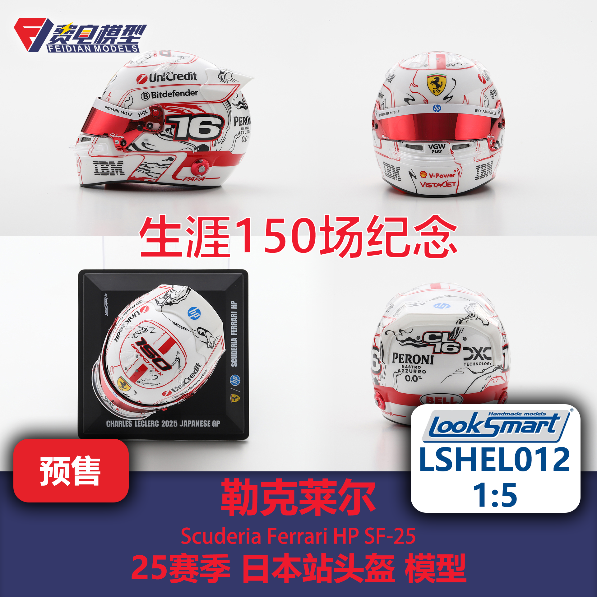 勒克莱尔 法拉利SF25 25赛季日本站 头盔模型-LSHEL012 Looksmart