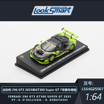Looksmart 1:64 法拉利 296 GT3 25年 GT300 SuperGT合金赛车模型