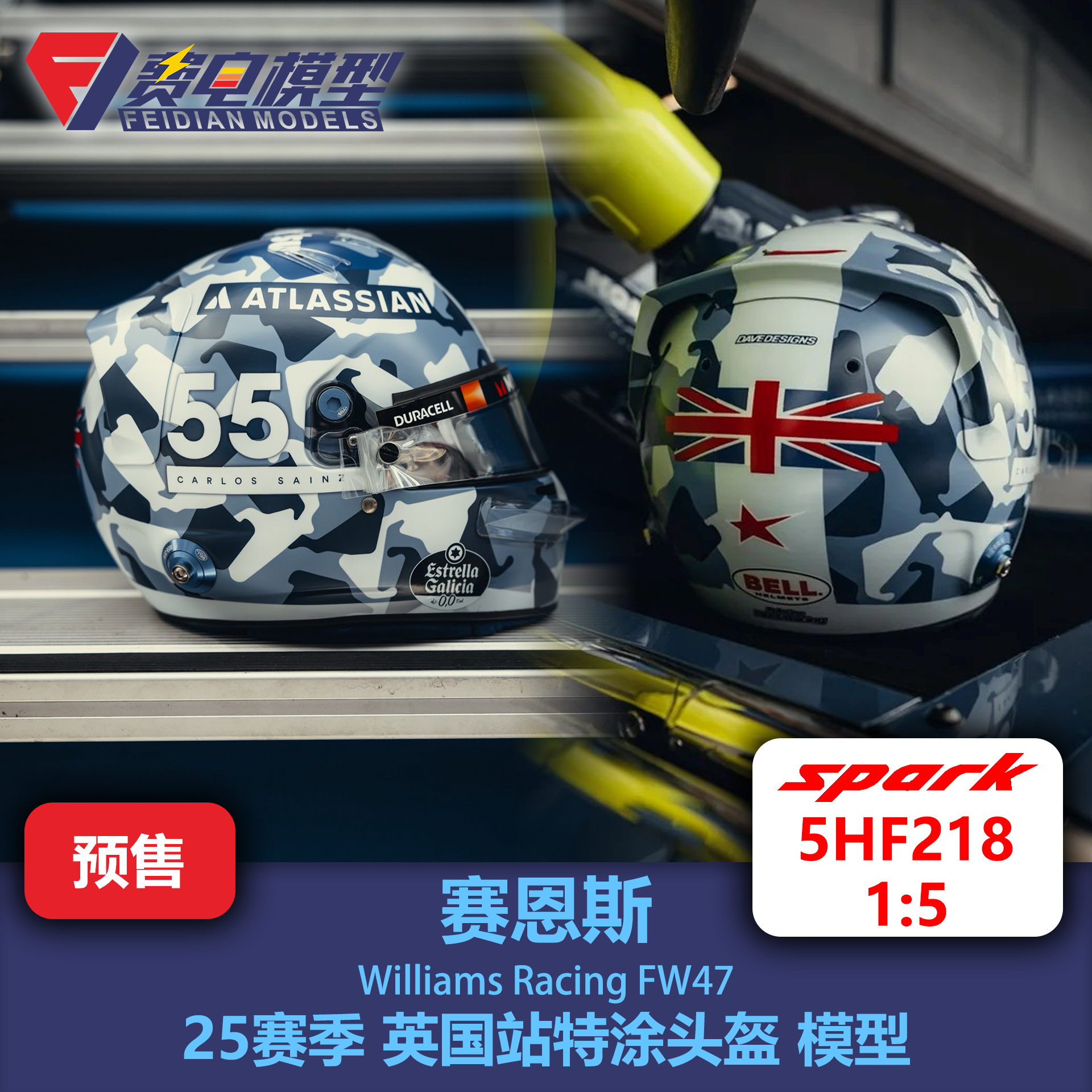 赛恩斯 威廉姆斯车队 25赛季英国站特涂 头盔模型 5HF218 Spark