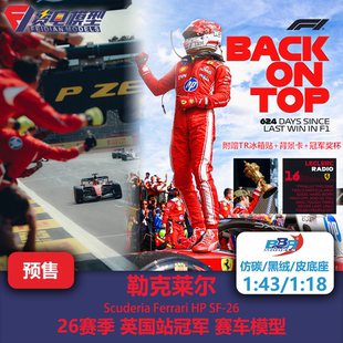 勒克莱尔 法拉利SF26 英国银石站冠军 F1赛车模型 BBR 43/18
