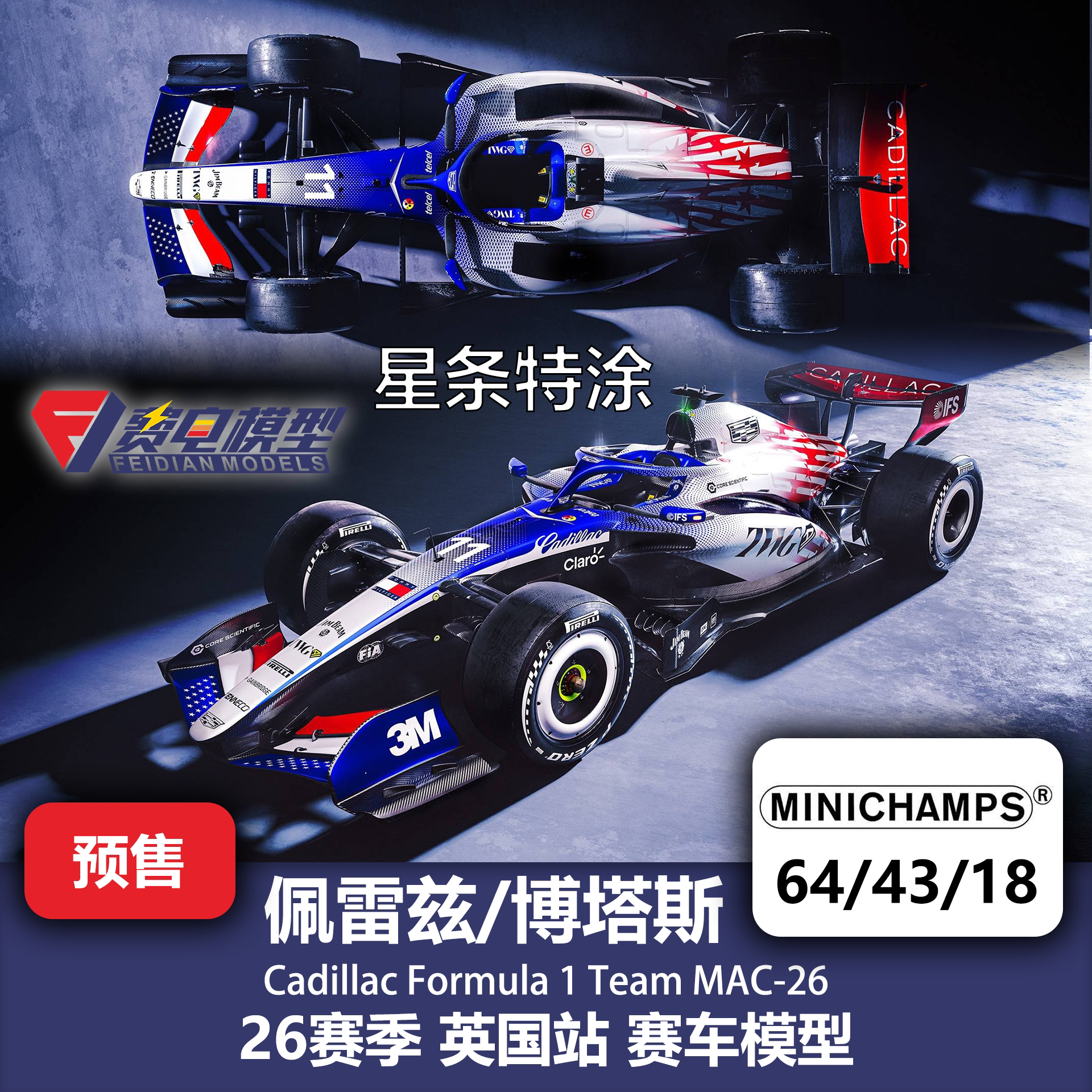 博塔斯/佩雷兹 凯迪拉克MAC26 英国站 F1赛车模型 迷你切64/43/18图片