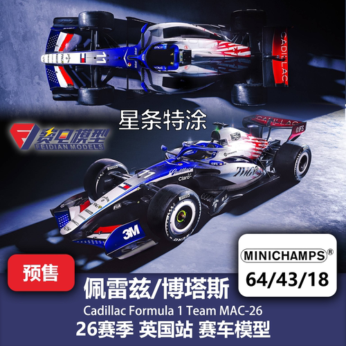 博塔斯/佩雷兹 凯迪拉克MAC26 英国站 F1赛车模型 迷你切64/43/18